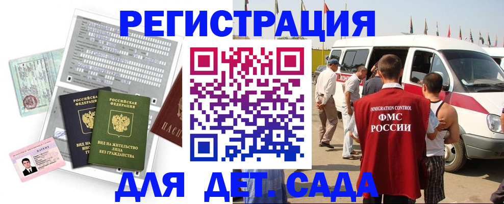 временная регистрация для школы в Калтане