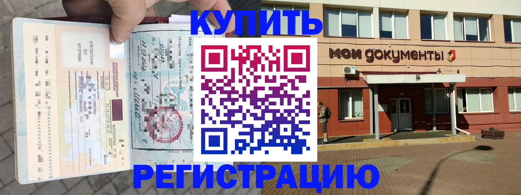 временная регистрация 2025 в Калтане